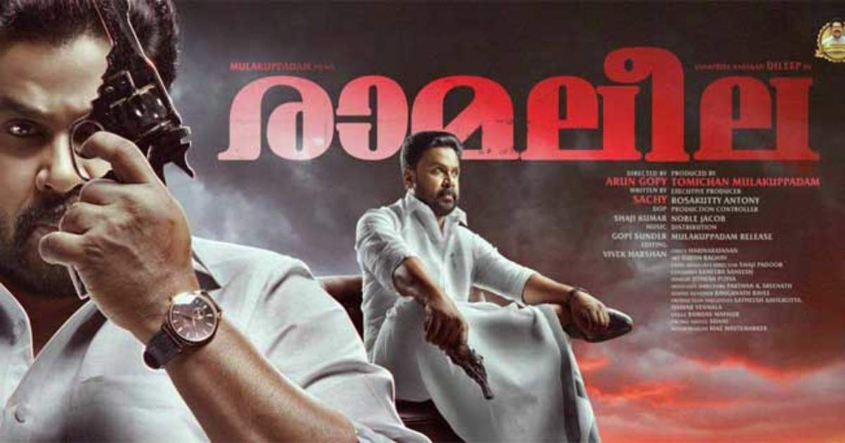 Malayalam Movie Ramaleela Songs